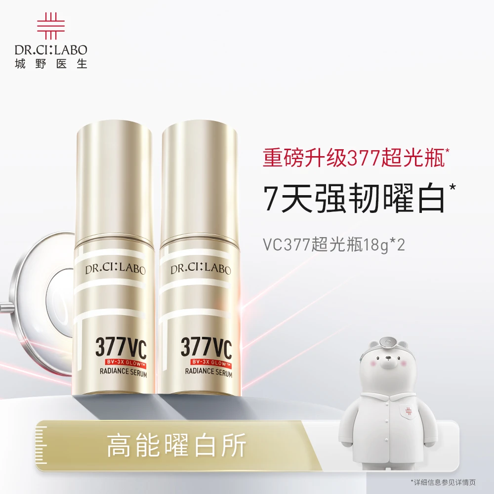 【国庆出游推荐】377美白淡斑精华18g*2提亮肤色有效淡斑抑黑