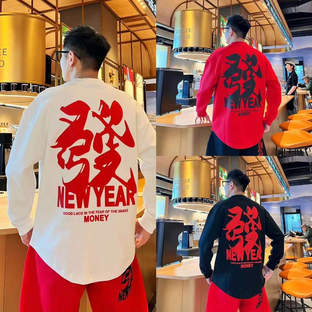 新年款文字撞色印花氛围感情侣同款简约时尚圆领长袖休闲卫衣T恤