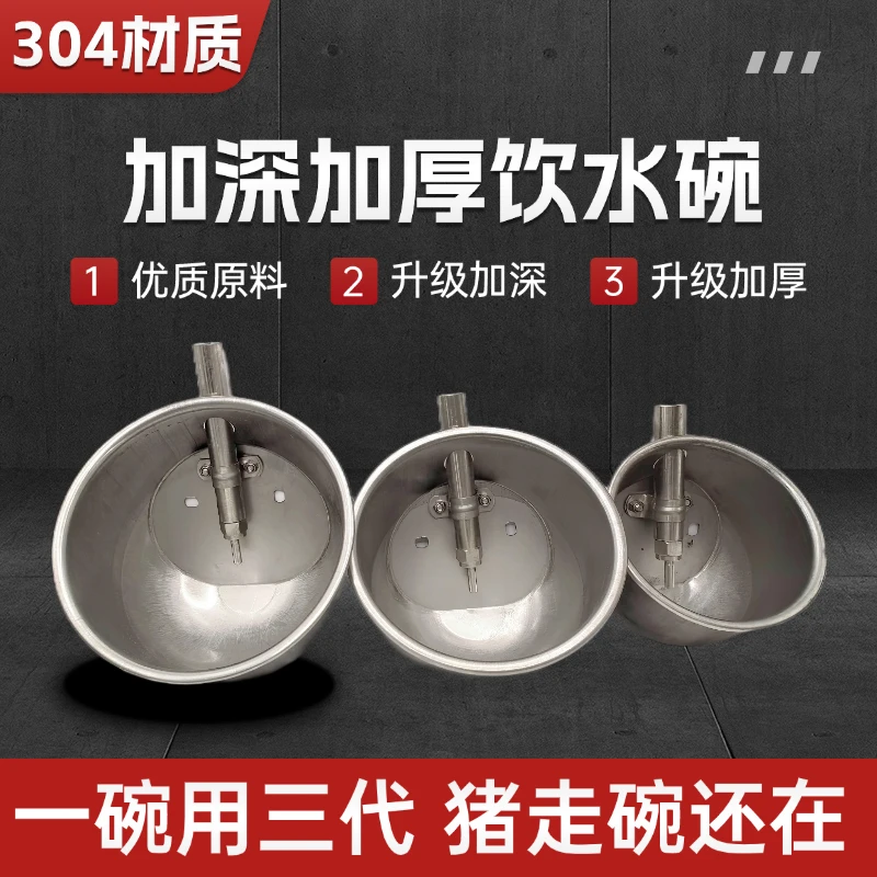 猪用加厚不锈钢饮水碗小猪母猪碗式加厚饮水器养殖设备仔猪喝水碗