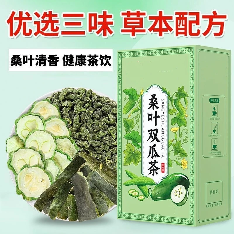 中老年桑叶双瓜茶正品霜打现摘桑叶茶冬瓜干苦瓜干片泡水喝养生茶
