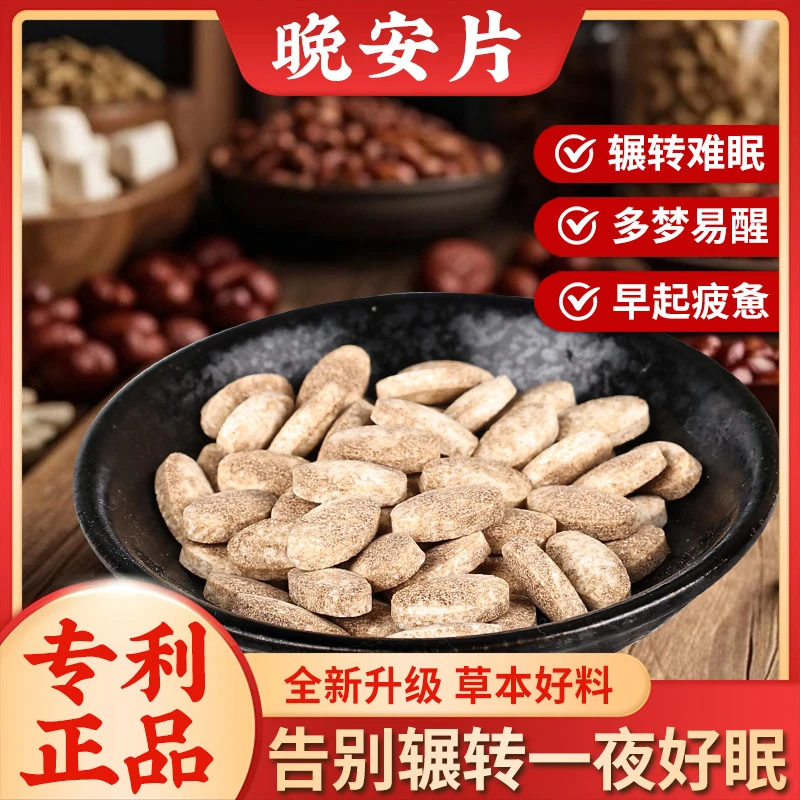γ－氨基丁酸酸枣仁百合片传统草本原料科学搭配