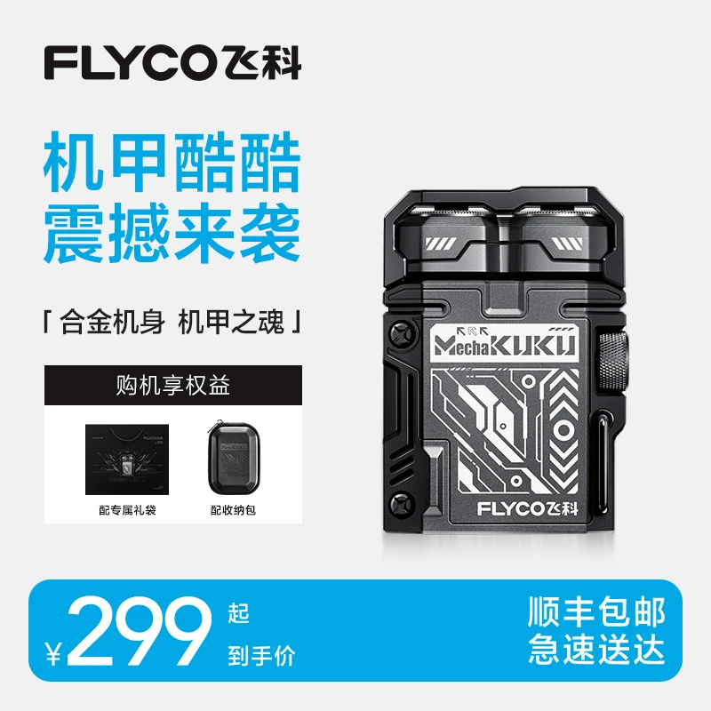 飞科机甲酷酷剃须刀官方旗舰正品电动款刮胡刀F001
