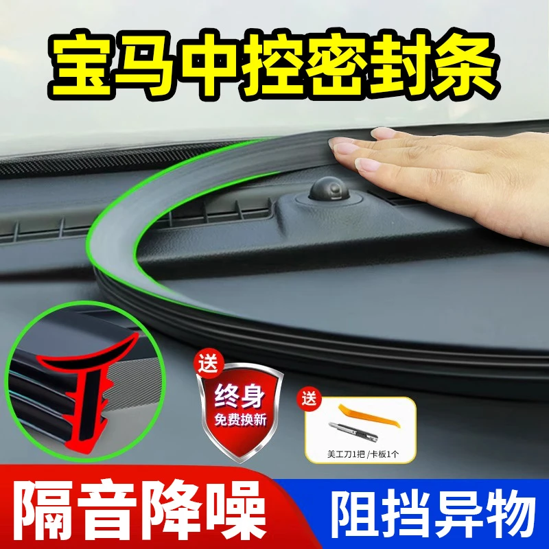 宝马3系5系X1/X3/X5/i3/ix3/i5汽车中控台隔音密封条防尘降噪改装