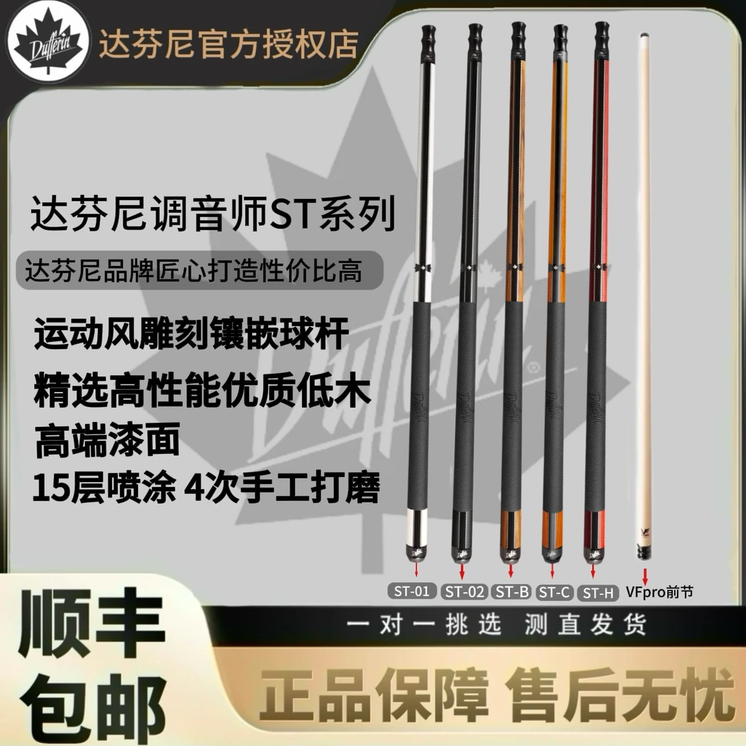 达芬尼调音师系列中式黑八球九球大头分体职业台球杆