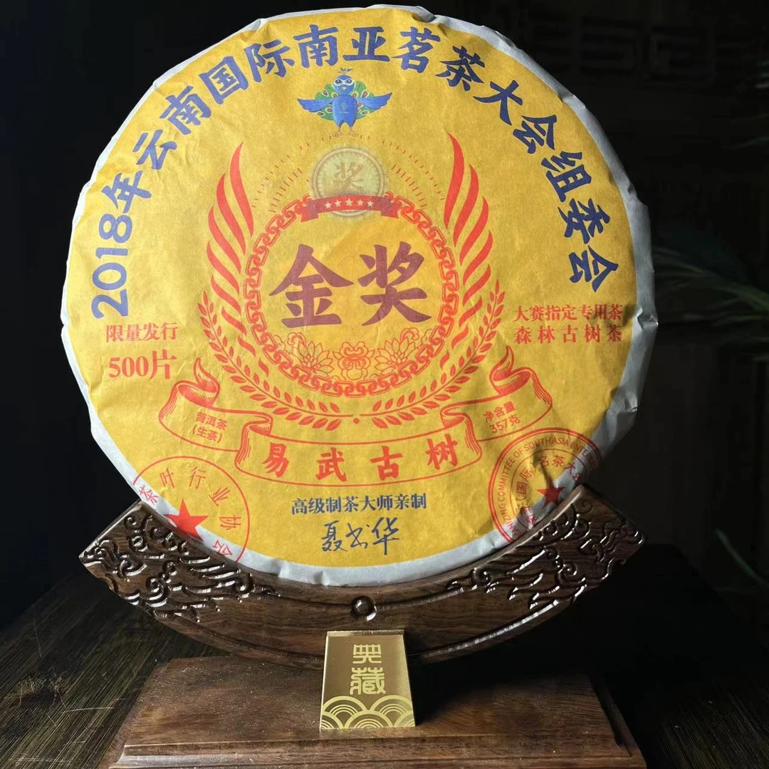 拍1发2【2018】金奖 易武古树 普洱茶 生茶 357g