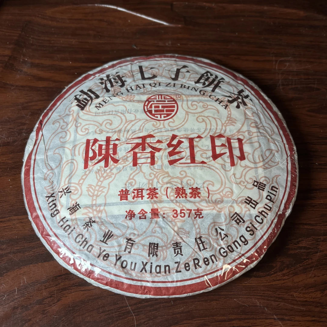 【中老期茶】-lot003 2017 陈香红印 熟茶