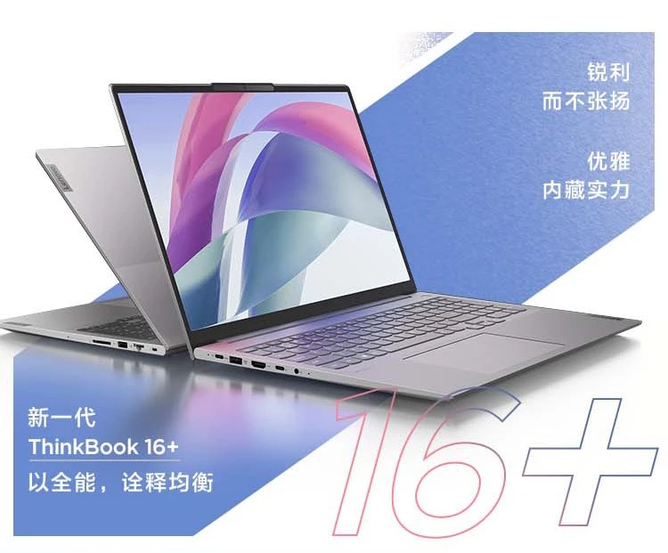 95新 Lenovo/联想 【12期免息】THINKBOOK 16+1标压4G光追独显电脑