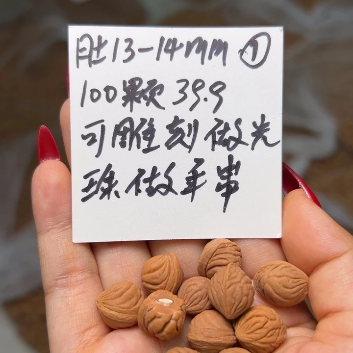 木质类雕刻料 13-14 100颗