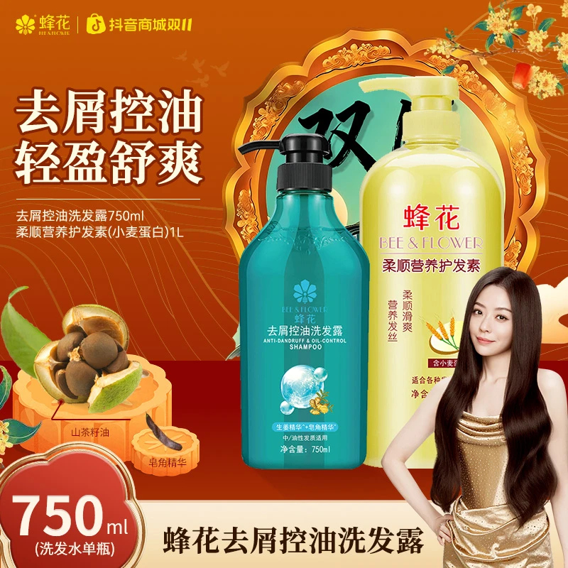 【去屑控油】蜂花洗发水750ml净爽去油清洁头皮屑洗发露【热卖】
