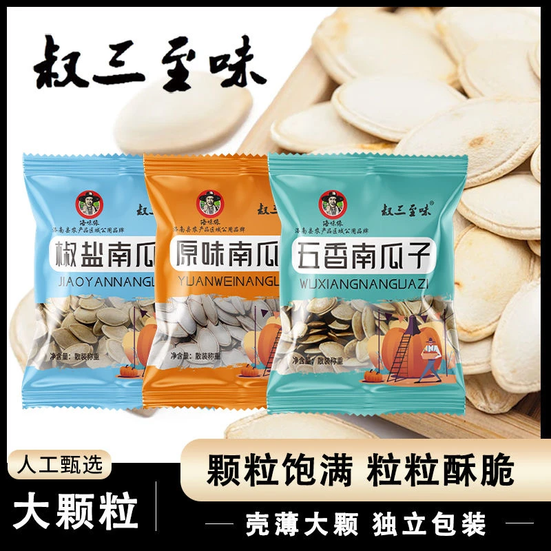 南瓜子】手抓包椒盐炒南瓜子现炒现发坚果零食炒货年货办公司零食.