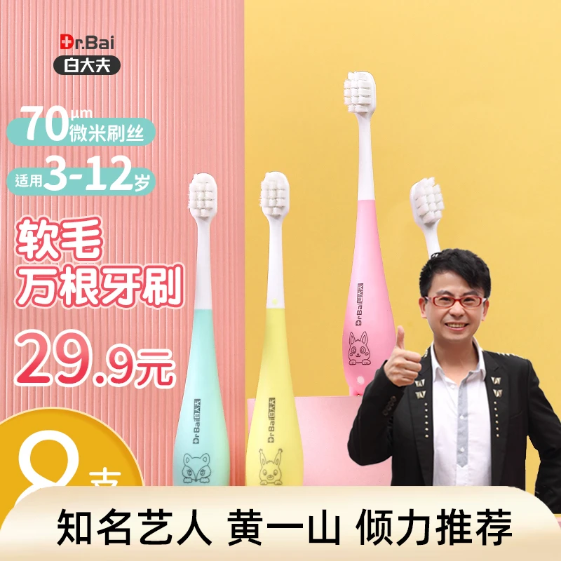 儿童牙刷软毛3到4-5-6一7-8-10-12岁以上宝宝幼儿小孩学生换牙期