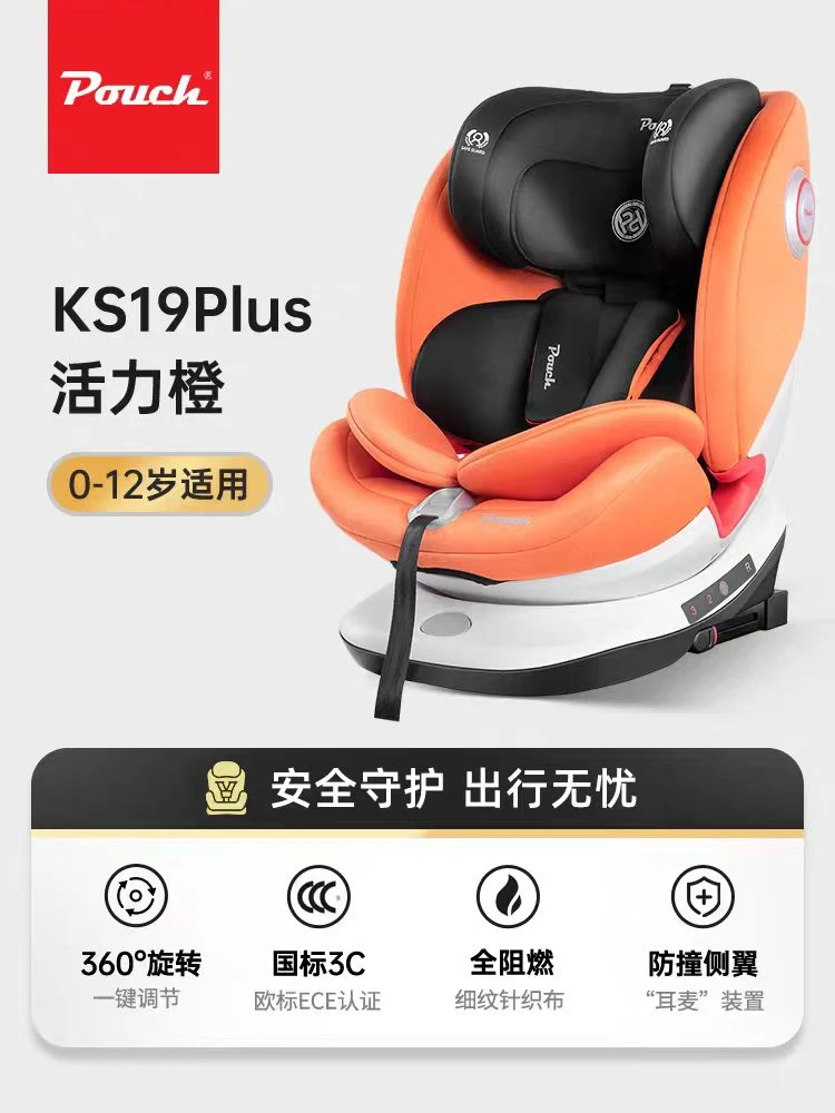 pouch儿童安全座椅KS19Plus