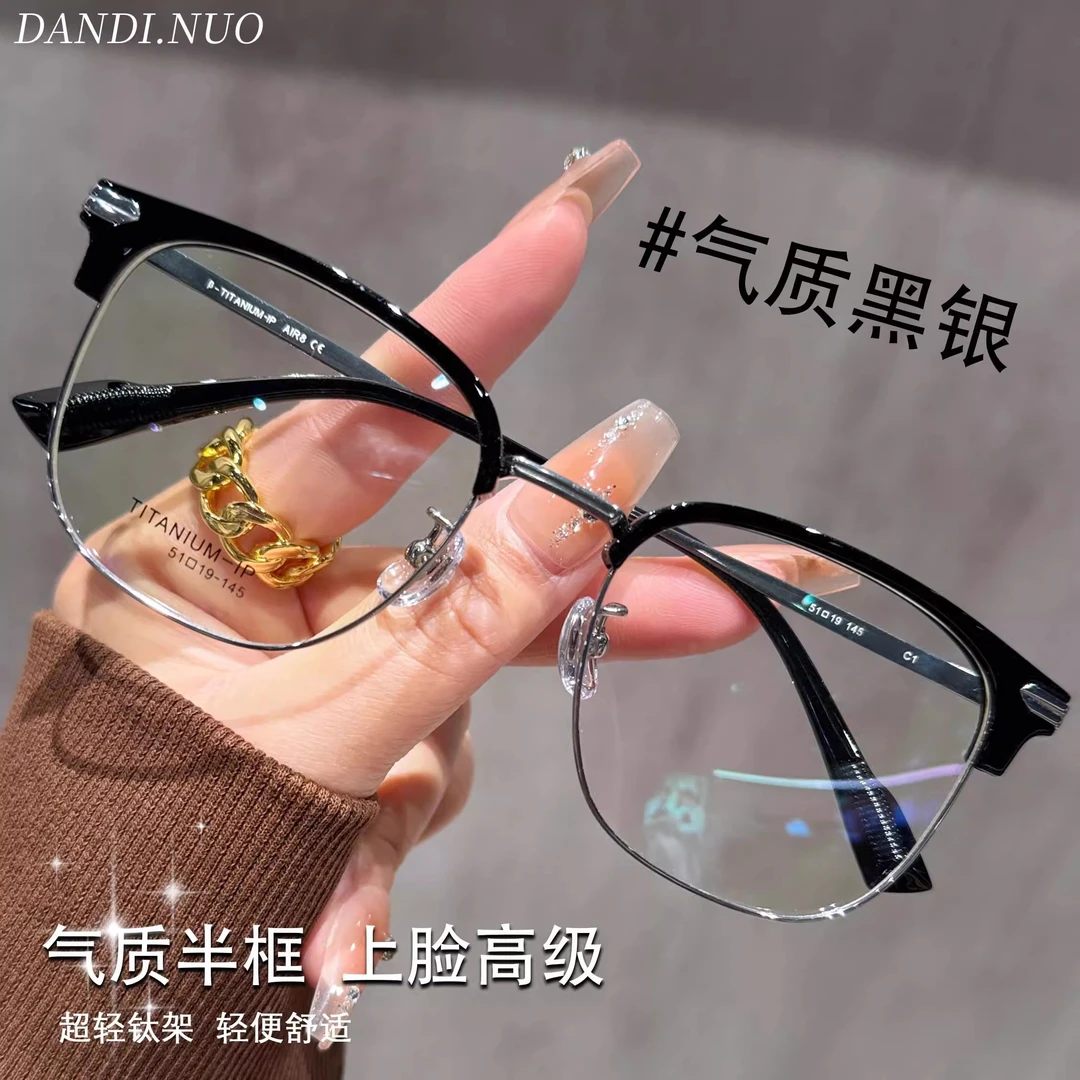 潮流痞帅超轻钛架斯文半框眼镜男款可配变色近视大脸显瘦防蓝光女