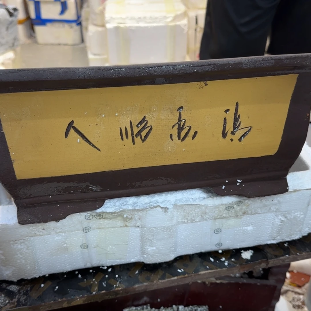 紫砂花盆口径33.23.13口径