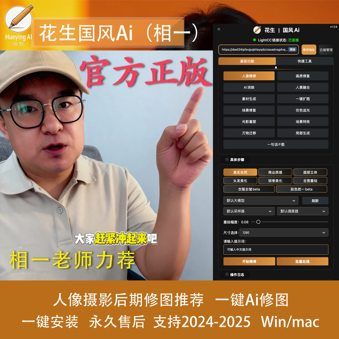 花生国风Ai相一正版插件绘影智能修图磨皮人像替换背景溶图非飞鱼