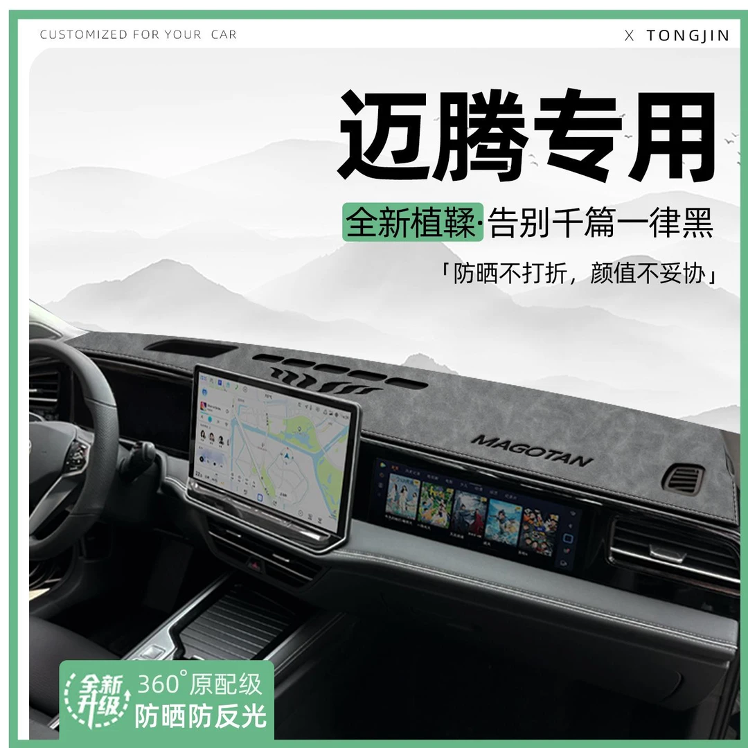 适用25款大众迈腾中控仪表台避光垫汽车内饰遮阳防晒垫改装饰用品