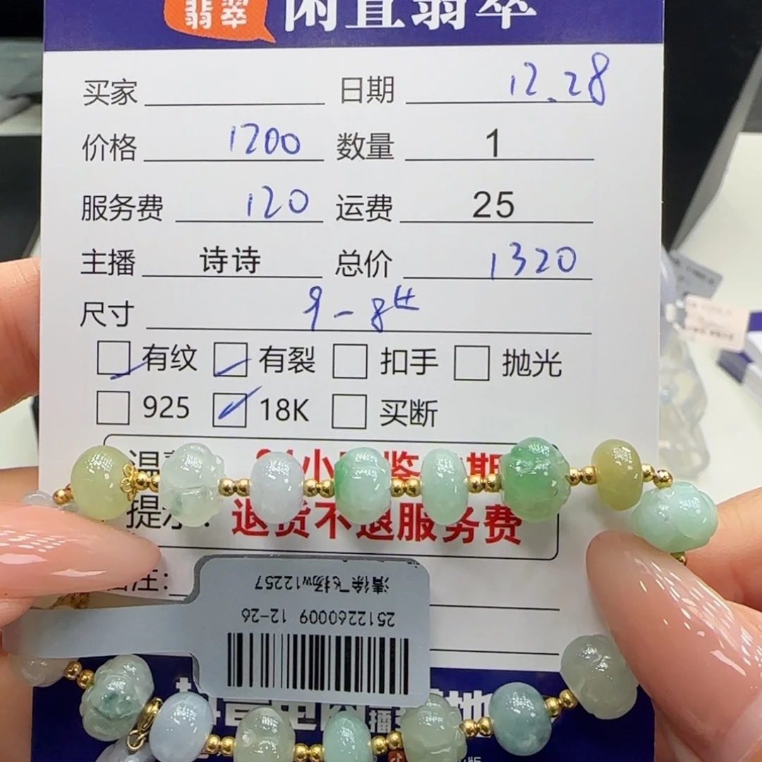 翡翠18K金镶嵌手链