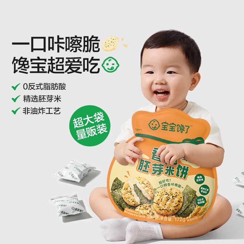 【papi酱同款】宝宝馋了儿童香脆胚芽米饼酥脆非油炸健康宝宝零食