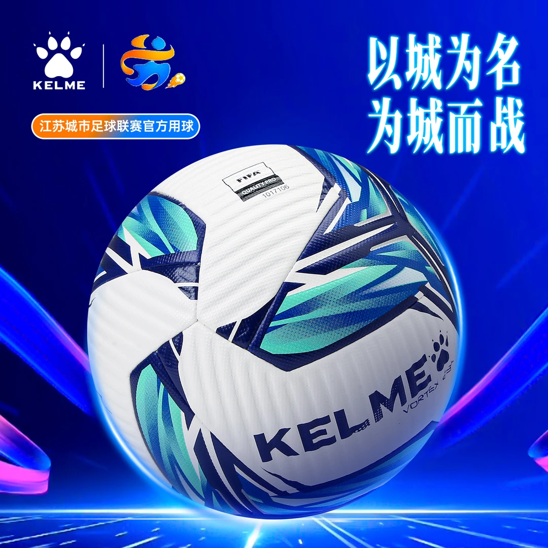 【江苏城市足球联赛】苏超官方用球卡尔美足球5号FIFA认证比赛4号球