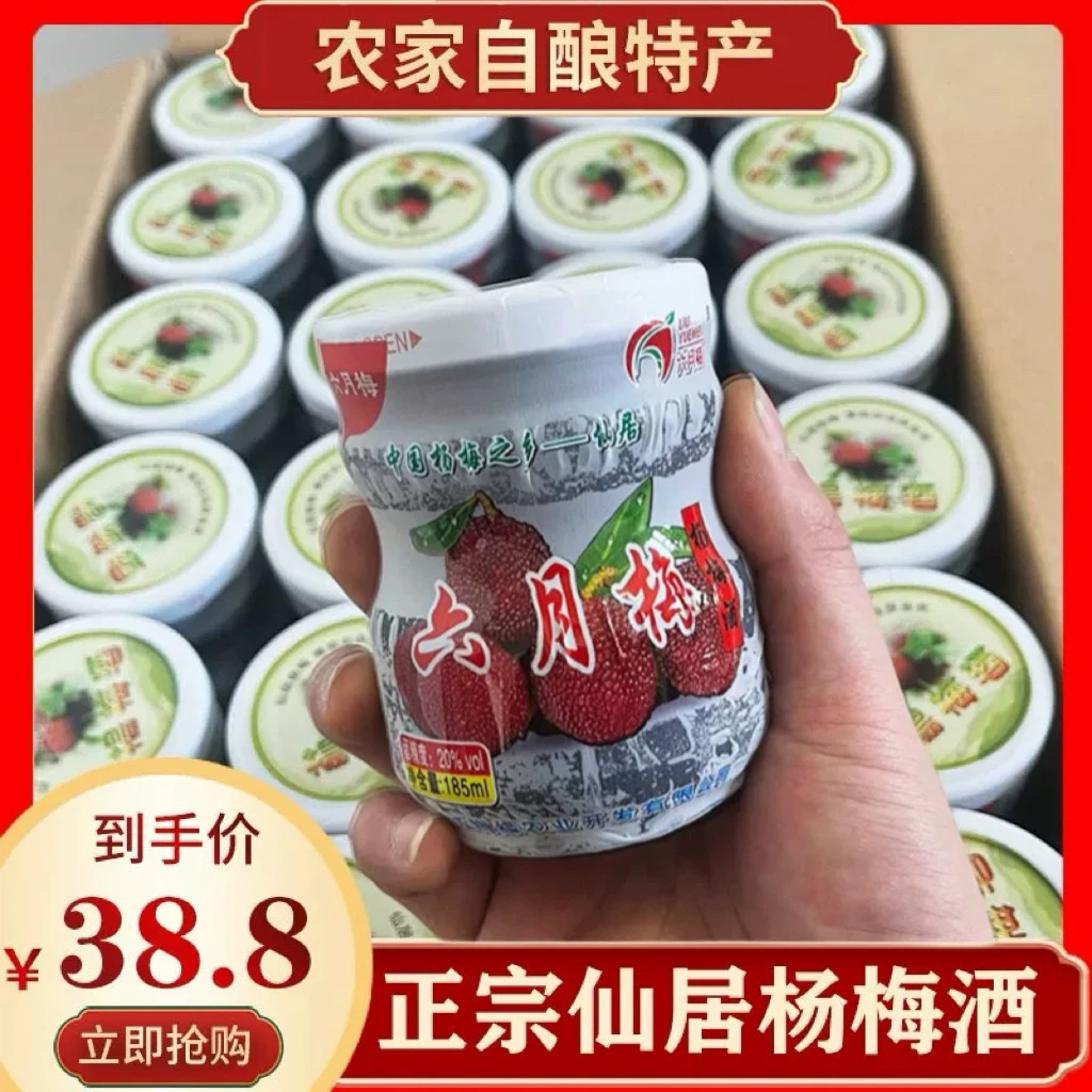 正宗仙居农家自酿低度微醺杨梅酒新鲜杨梅浸泡微醺果酒梅子酒