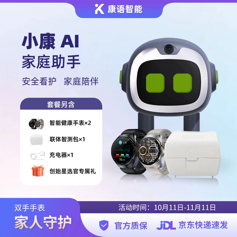 云贝佳小康AI血压血糖监测手环智能机器人防水多功能老人陪伴监测