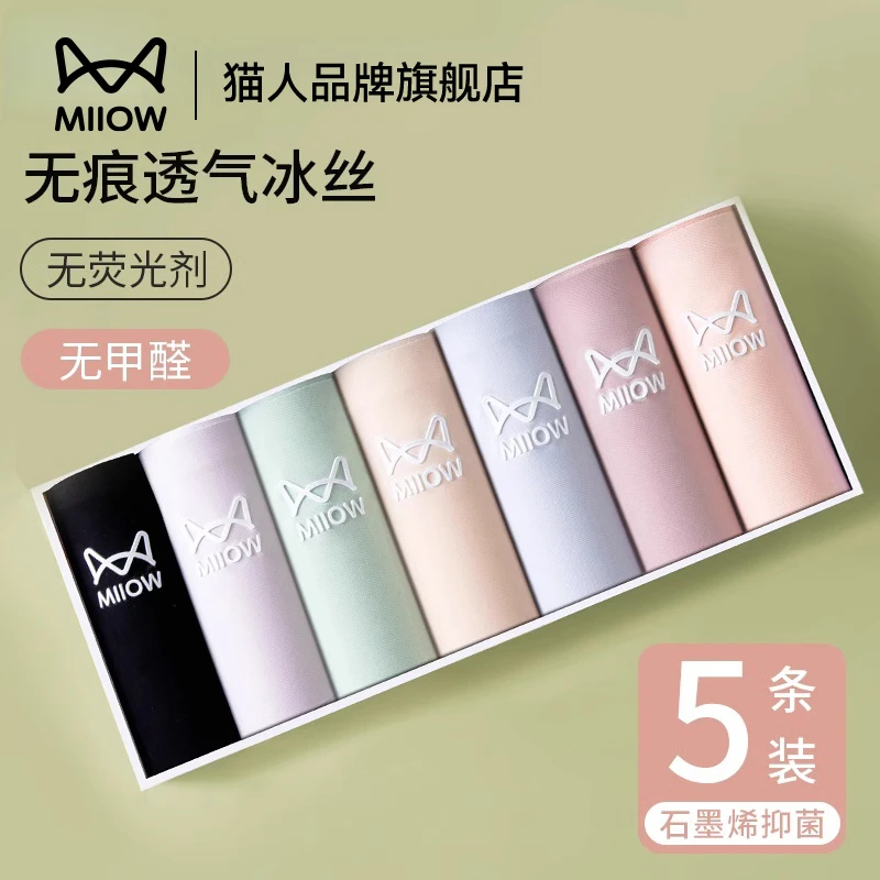 猫人冰丝内裤女款无痕速干抗菌加长裆2025新款欧若风女士三角内裤