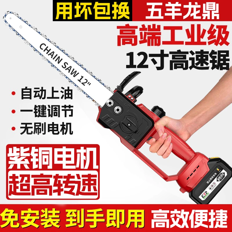 免安装12寸高速锯大功率充电式自动泵油锂电锯修枝伐木锯通用