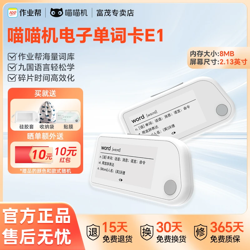 作业帮喵喵机电子单词卡E1墨水屏护眼不伤眼英语背单词神器便携式