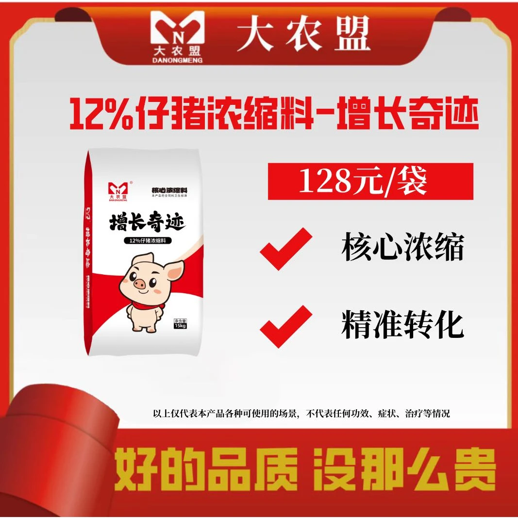 大农盟-12%仔猪浓缩料-增长奇迹 15kg/包