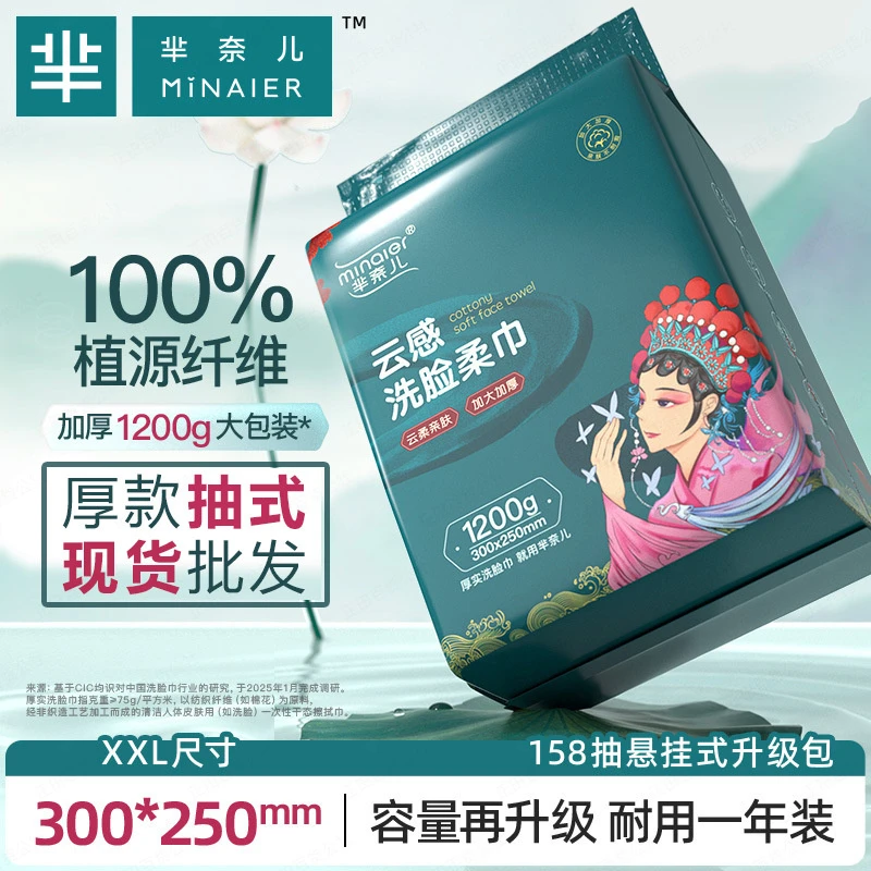 芈奈儿1200g国潮风家庭装一次性抽取式洗脸巾超大超厚悬挂式云感