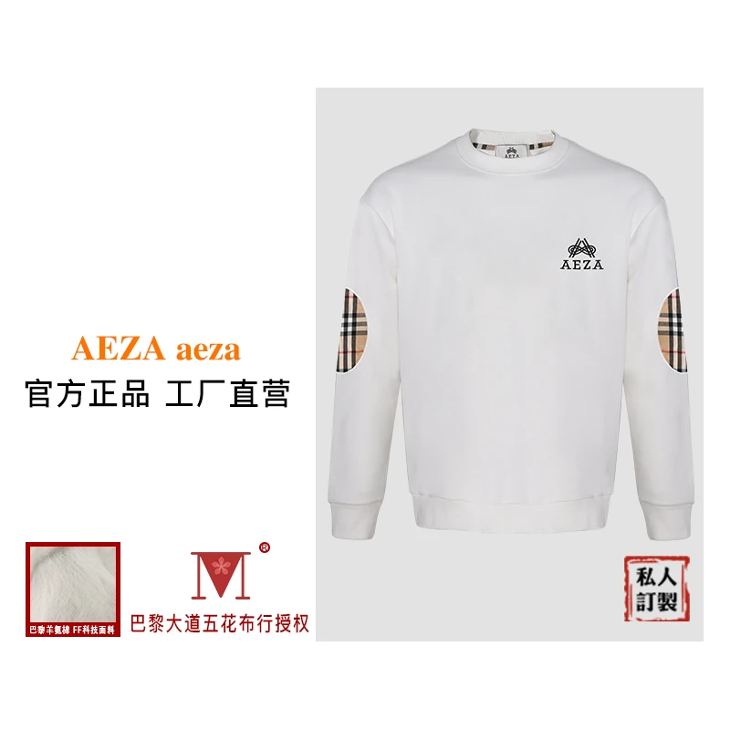 AEZA设计拼接简约风休闲长袖卫衣男士秋冬款AET297