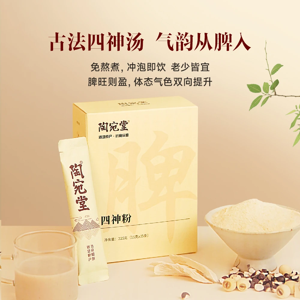 小陶宛宛陶宛堂古方四神粉汤非遗麸炒淮山药茯苓芡实莲子