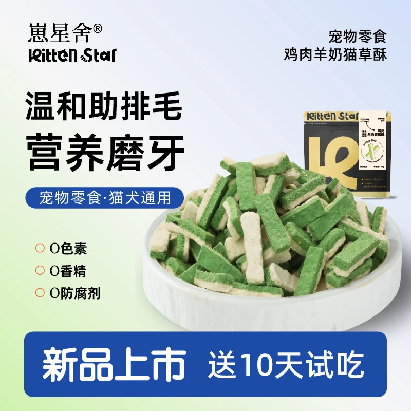 【送10天试吃】猫草棒pro内排外固鸡肉羊奶酥排毛化毛不吐毛防掉毛