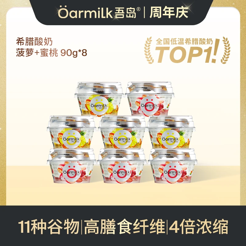 吾岛格兰诺拉谷物希腊酸奶菠萝/蜜桃味90g*8杯低温酸奶碗