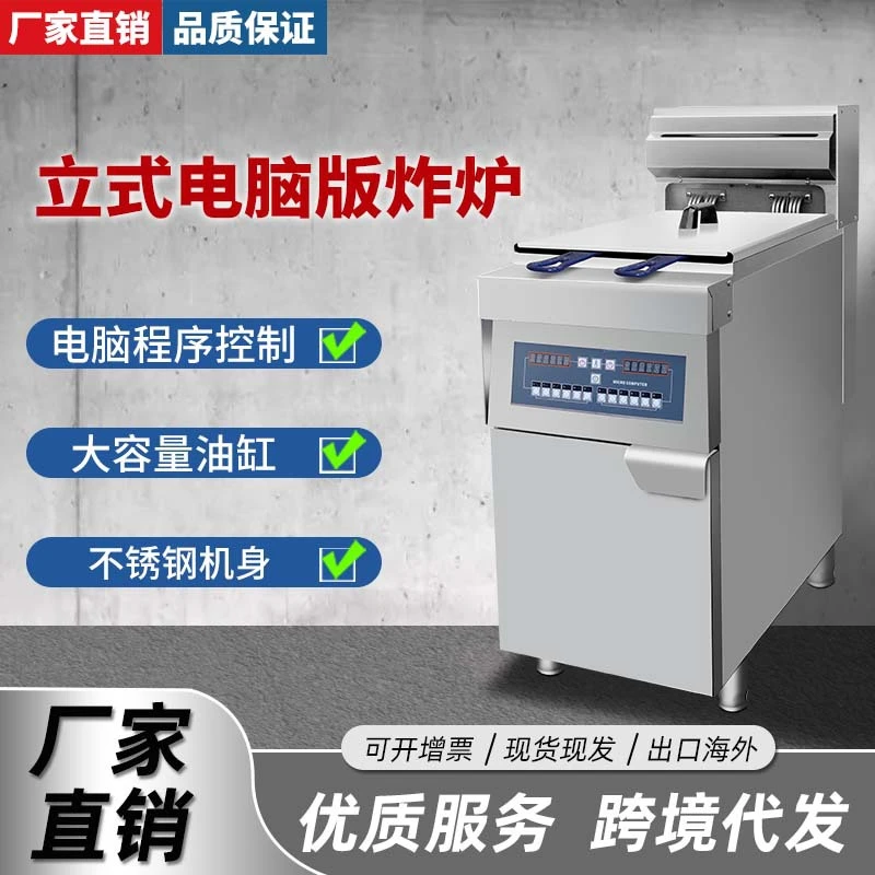 炸炉千麦EF-28L立式电脑板炸炉商用单缸双筛带定时器电脑版电炸炉