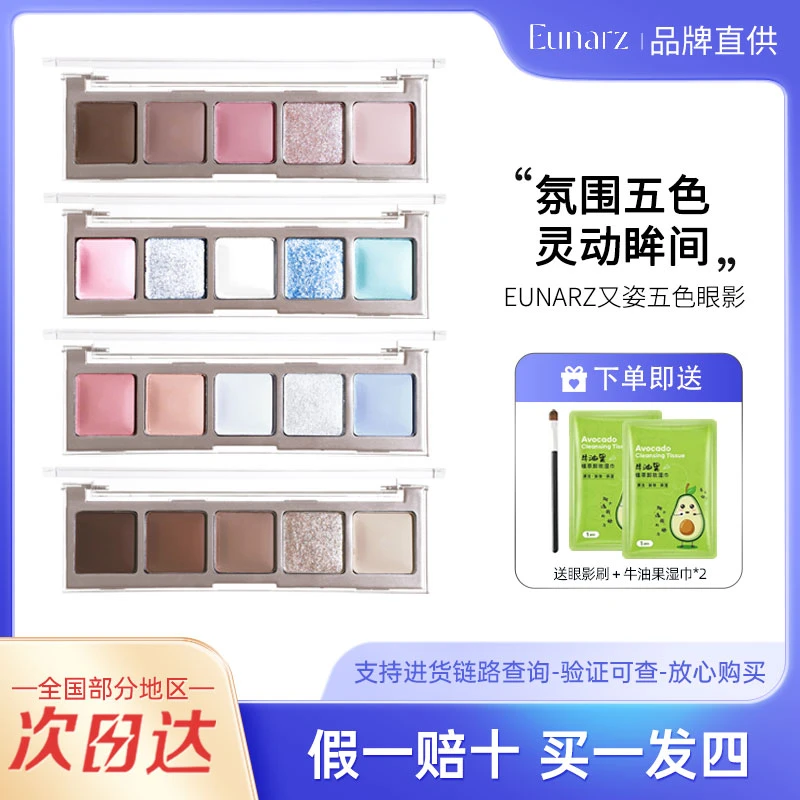 eunarz又姿五色眼影绿色蓝色哑光玩妆大地色粉珠光闪片小众橘棕盘