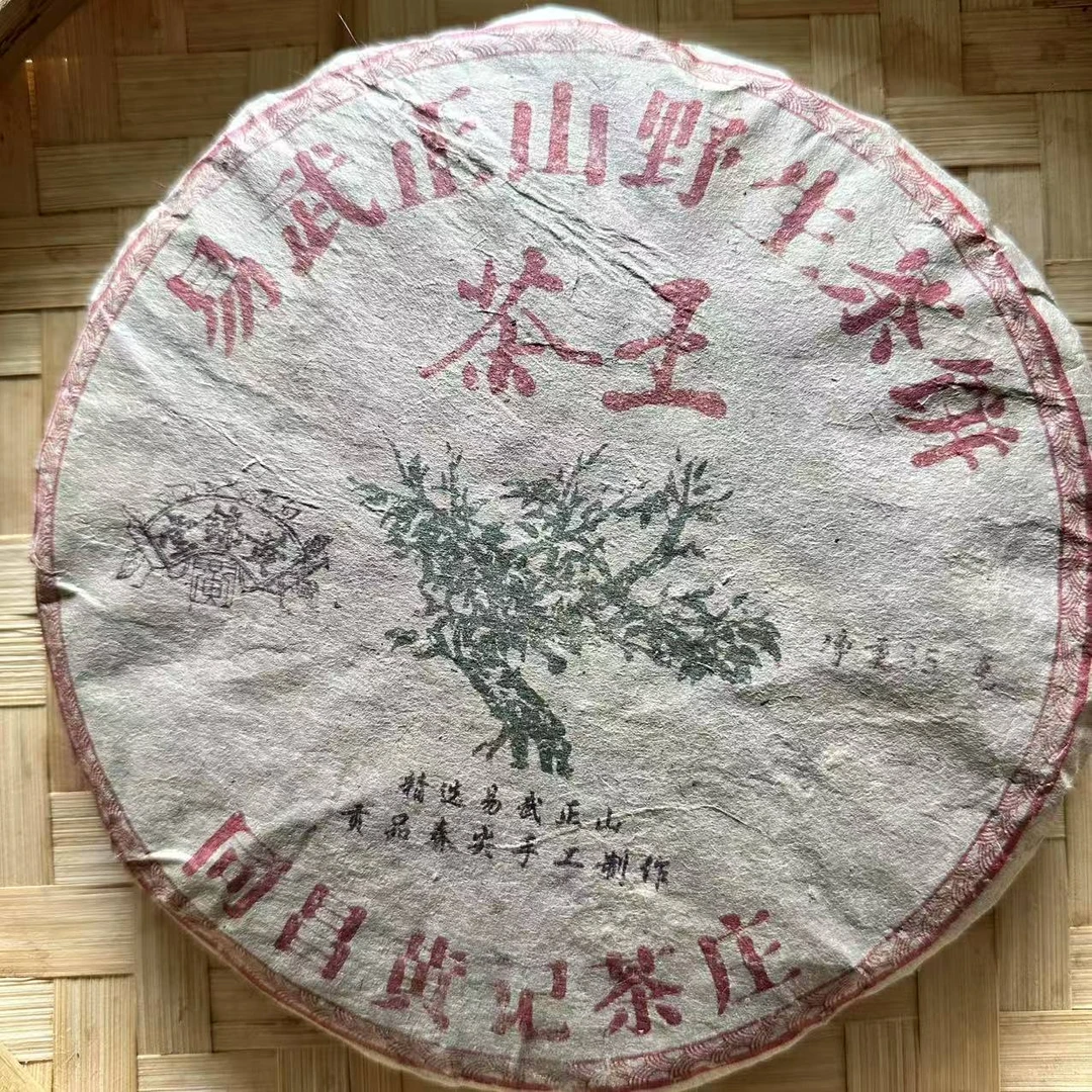 茶园世家同昌黄记易武正山茶王古树普洱茶357g/饼 生普（7月6日）