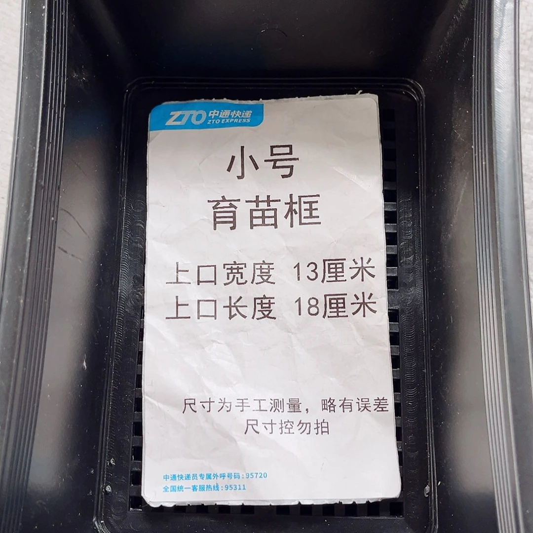塑料小号育苗框黑色7个