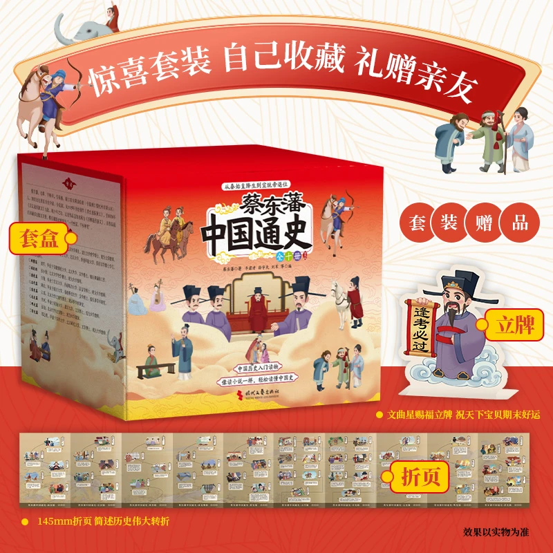 蔡东藩中国通史·全十册（插图版）套装