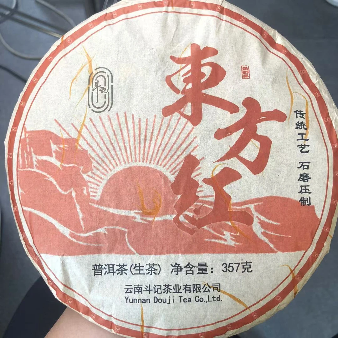 【陆导分享】2019年 斗记 东方红青饼（生茶）357g