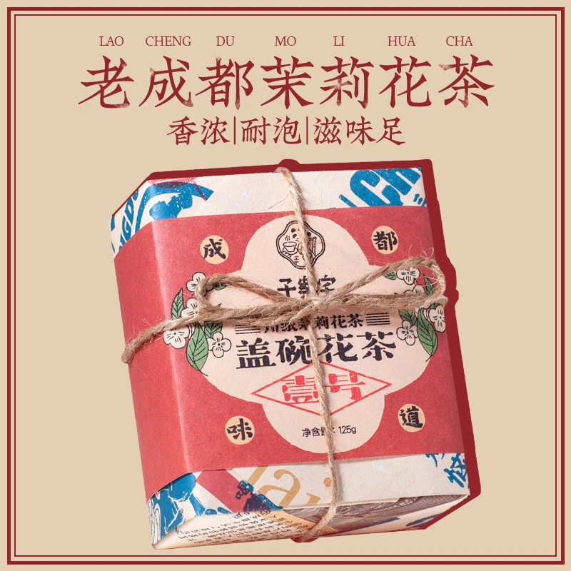 子乐宅成都盖碗茶茉莉花茶浓香型飘雪茶叶四川特产茶礼成都特产