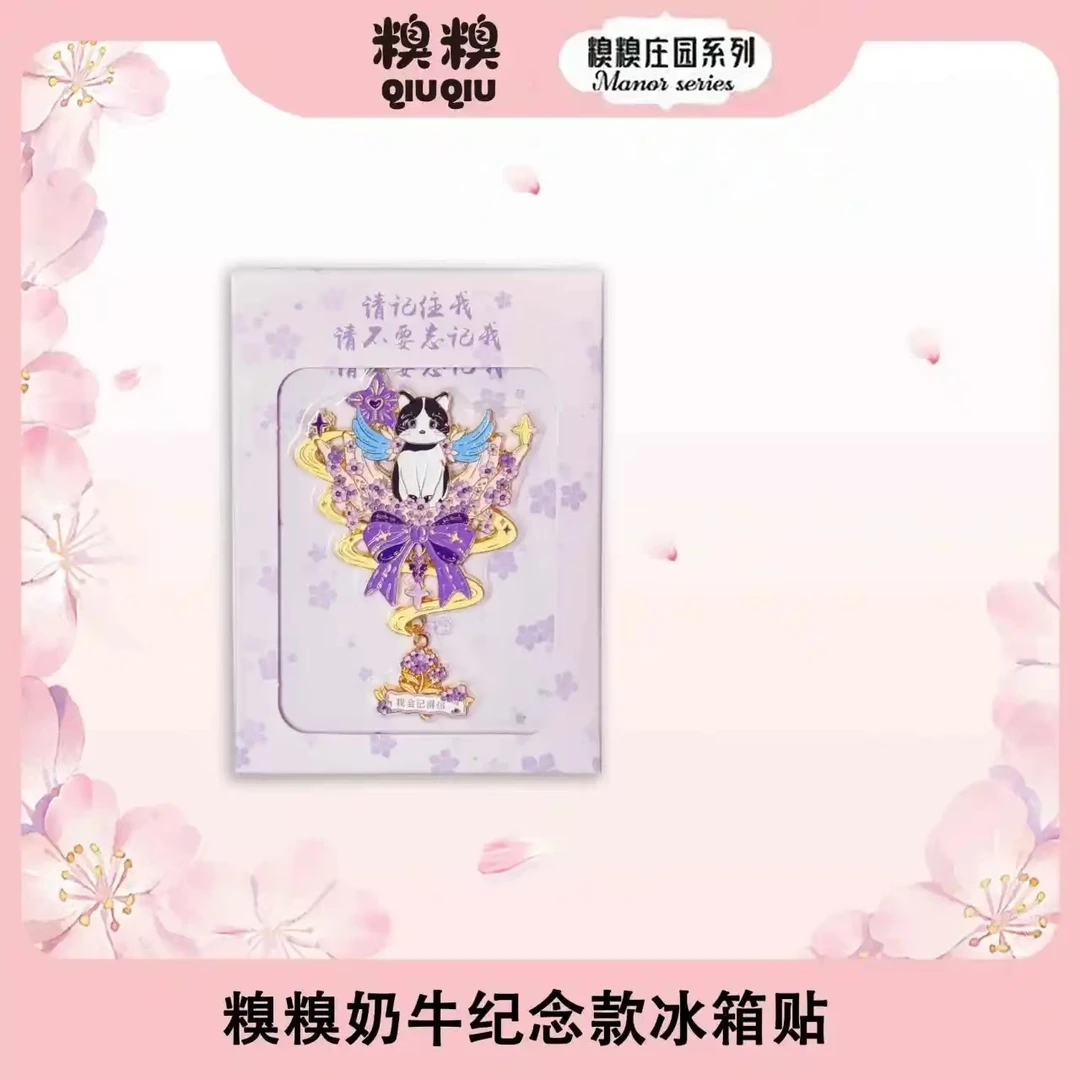 糗糗庄园奶牛猫纪念冰箱贴