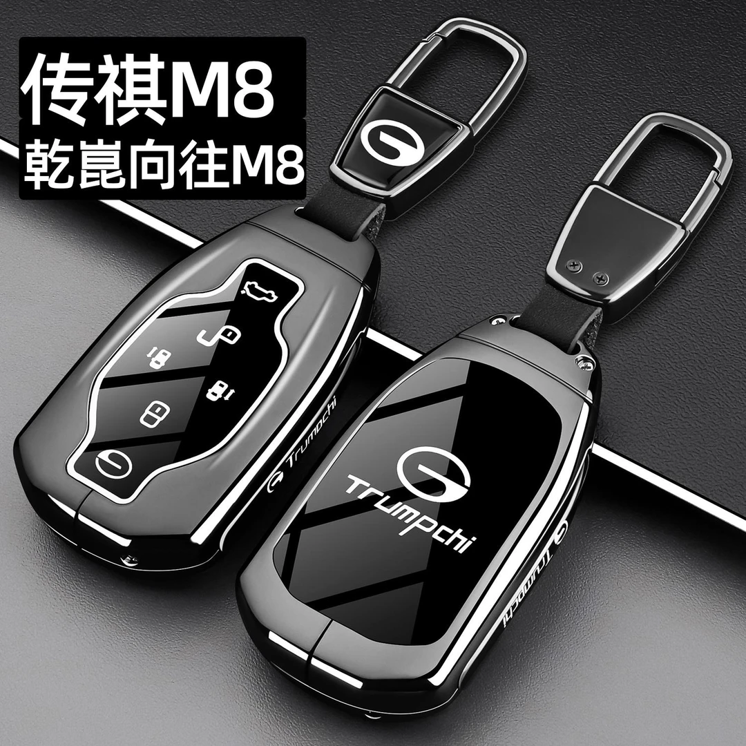 广汽M8钥匙套2025新款传奇向往M8乾坤混动版车遥控包金属壳扣