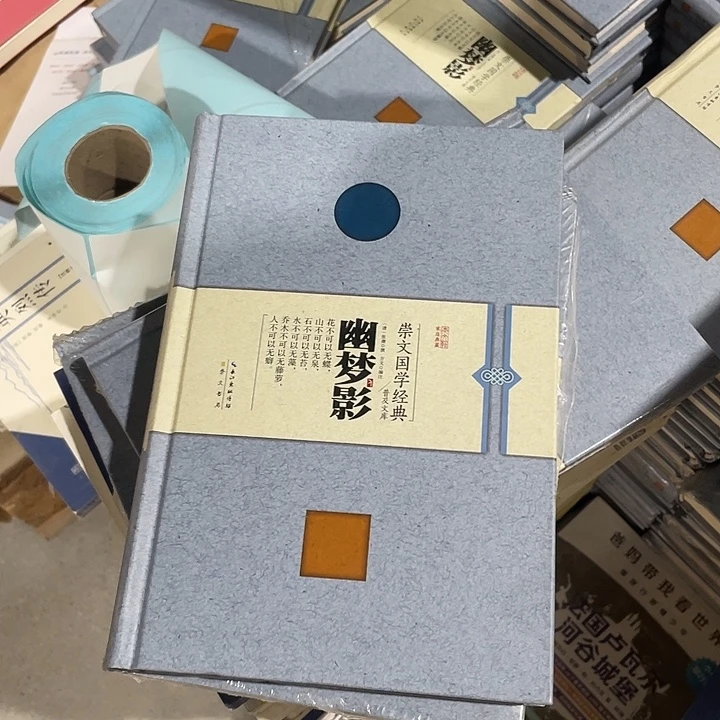 正版微瑕幽梦影福利品