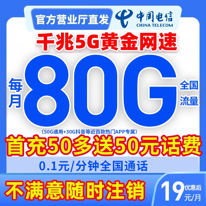 【北京也发】电信19元月租超大流量卡大王卡手机卡4g5g通用无限速