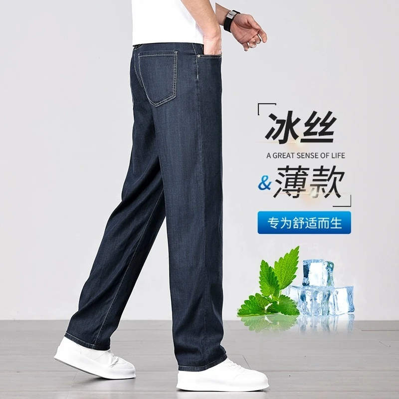 高端冰丝牛仔裤男夏季薄款天丝超薄休闲男裤直筒宽松新款男士裤子