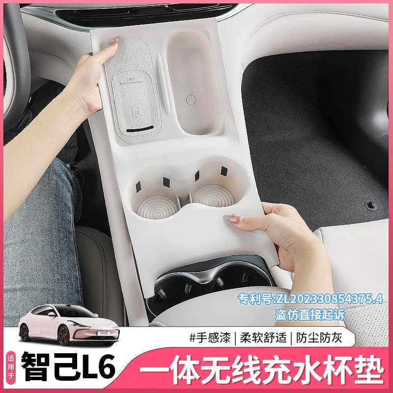 25款智己新L6专用中控硅胶垫无线充电面板水杯内饰配件用品改装饰