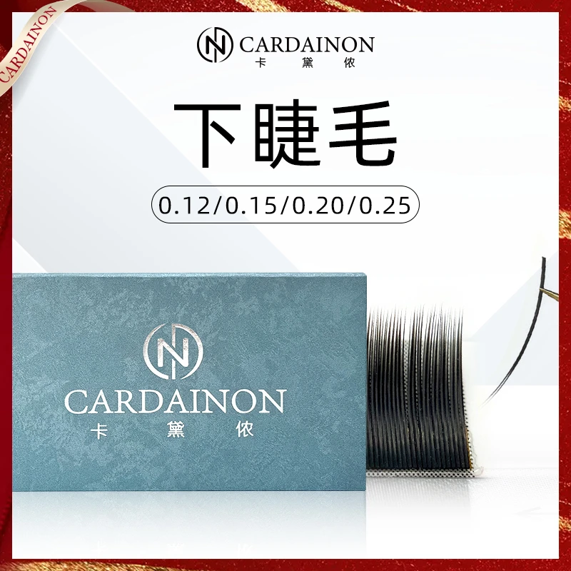 卡黛侬下睫毛0.15/0.20/0.25粗双尖扁毛假睫毛柔软风吹动减龄超软