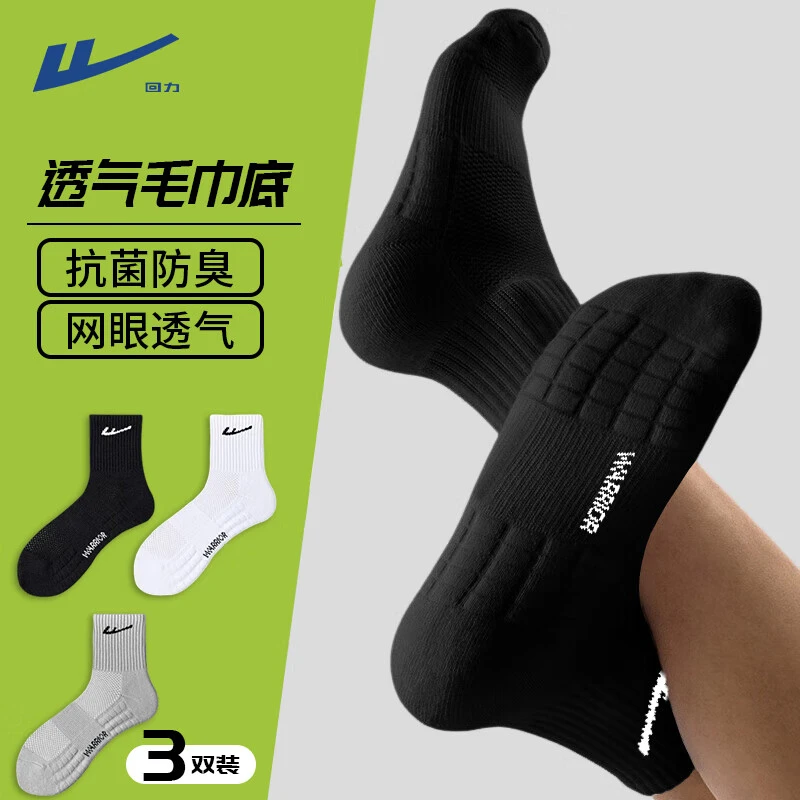 回力透气毛巾底袜子男春秋运动跑步吸汗缓震抗菌防臭袜耐磨中筒袜