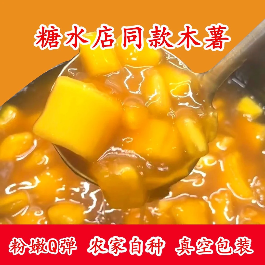 广西农家自种黄肉木薯新鲜现挖蛋黄面包木薯粉糯木薯糖水木薯南山
